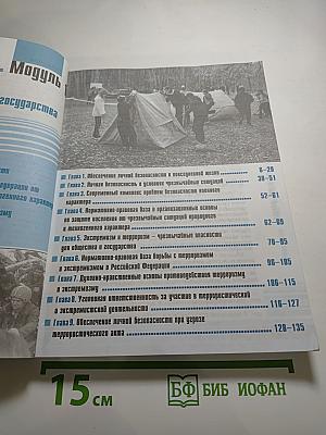 Основы безопасности жизнедеятельности 10 класс Базовый уровень