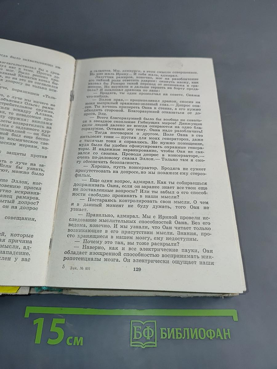 Кольцо обратного времени