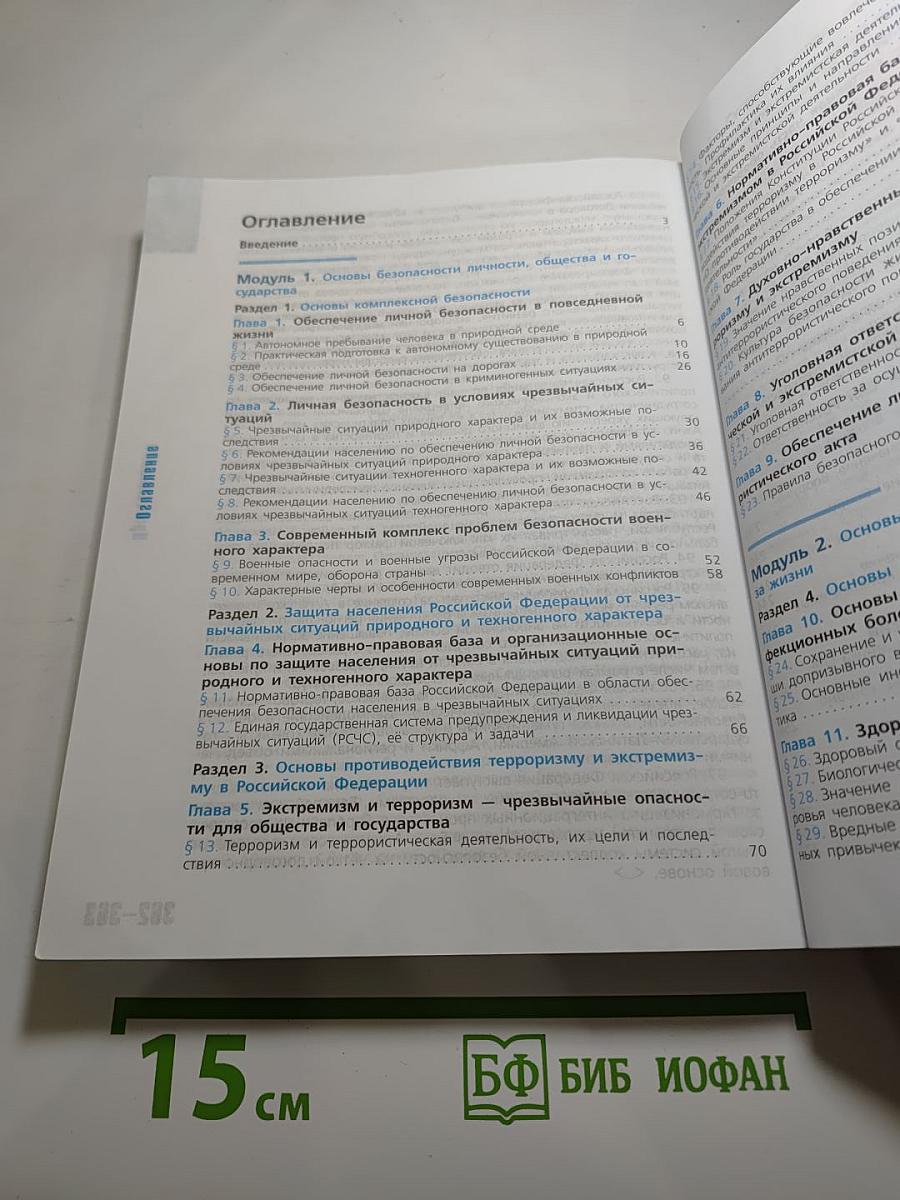 Основы безопасности жизнедеятельности 10 класс Базовый уровень