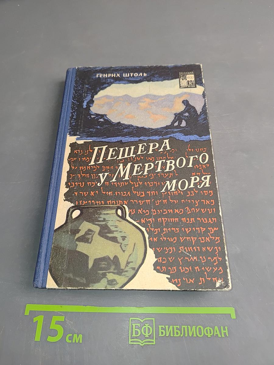 Пещера Мертвого моря