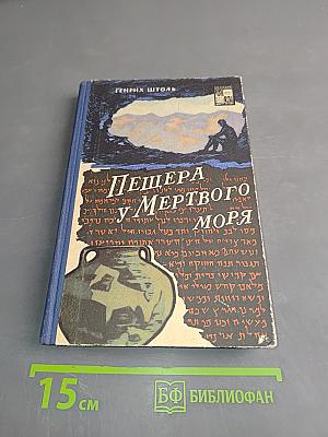 Пещера Мертвого моря
