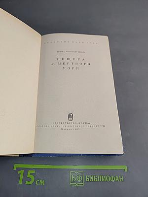 Пещера Мертвого моря