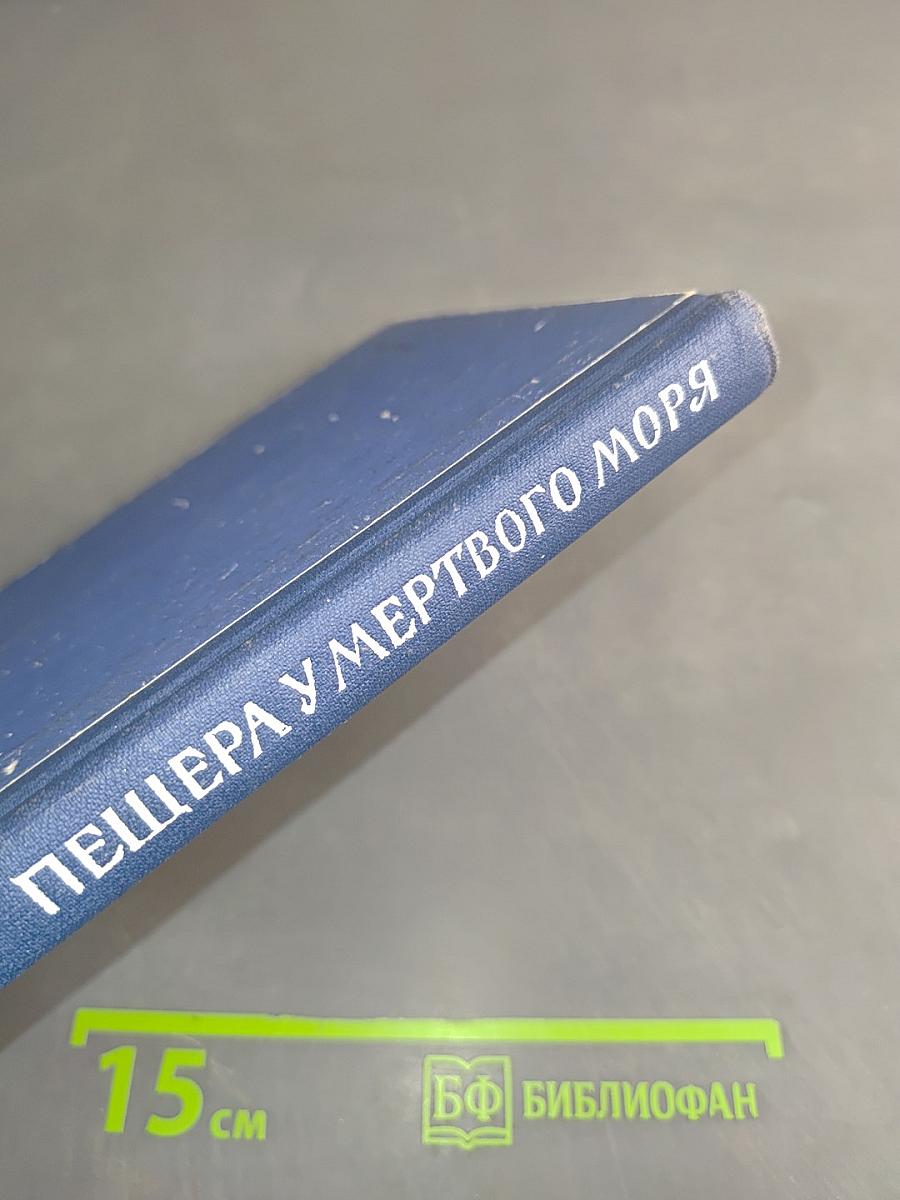 Пещера Мертвого моря