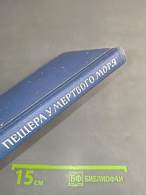 Пещера Мертвого моря