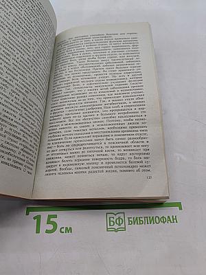 Целительные силы. Том 2. Биосинтез и биоэнергетика
