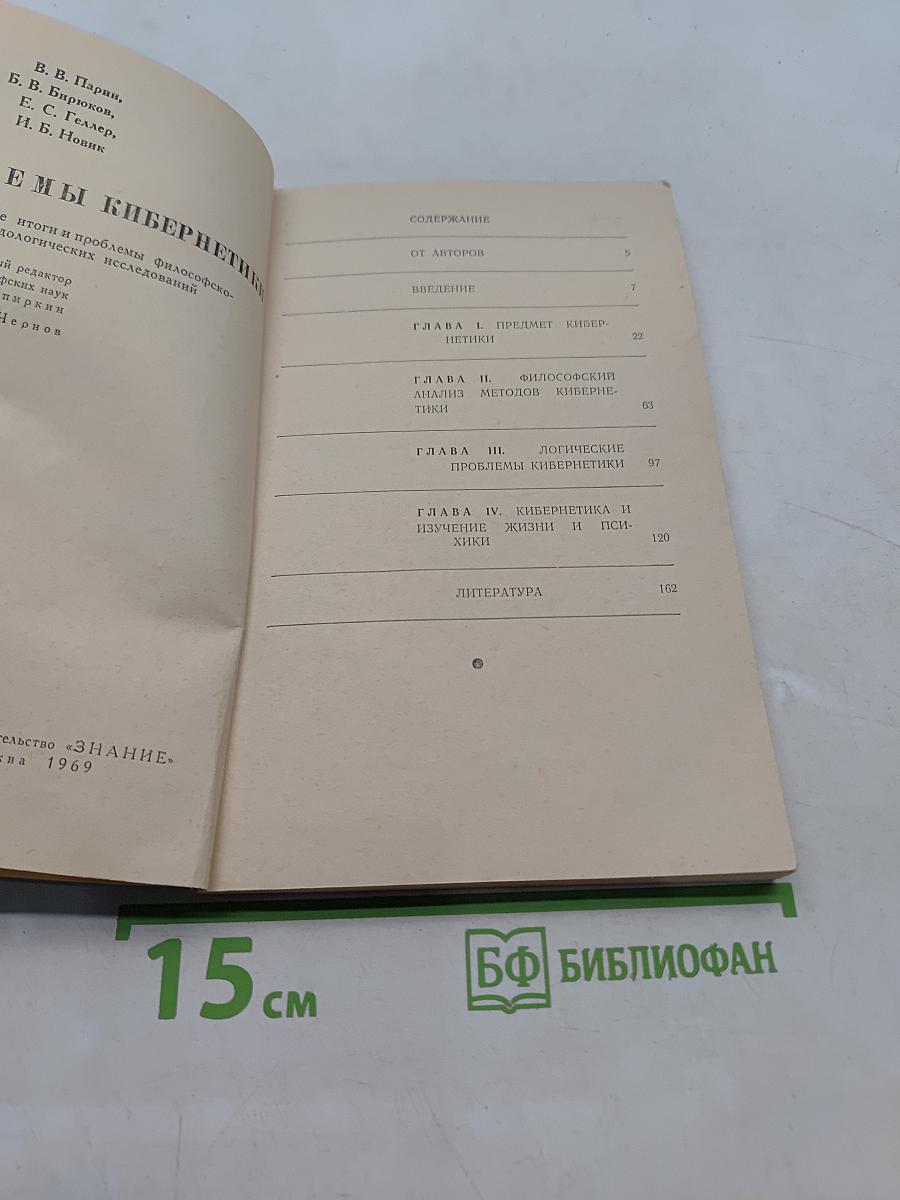 Проблемы кибернетики