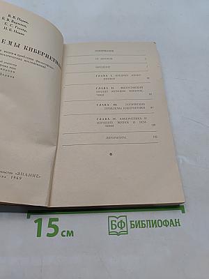 Проблемы кибернетики