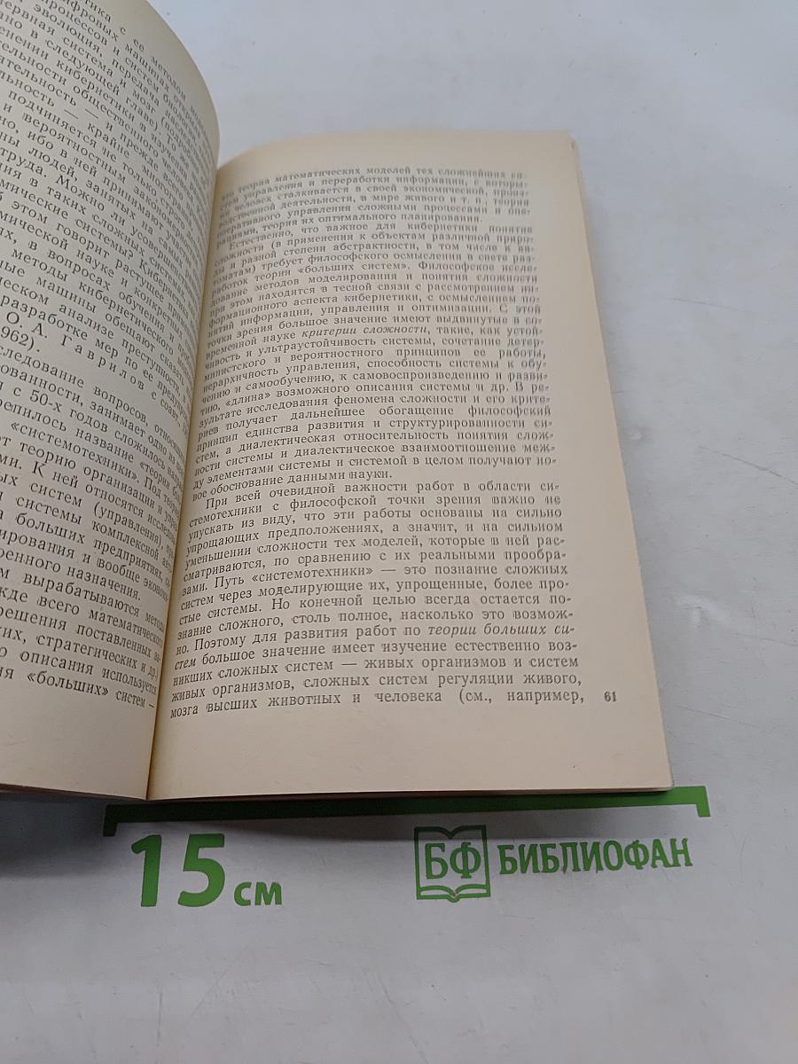 Проблемы кибернетики