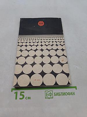 Проблемы кибернетики