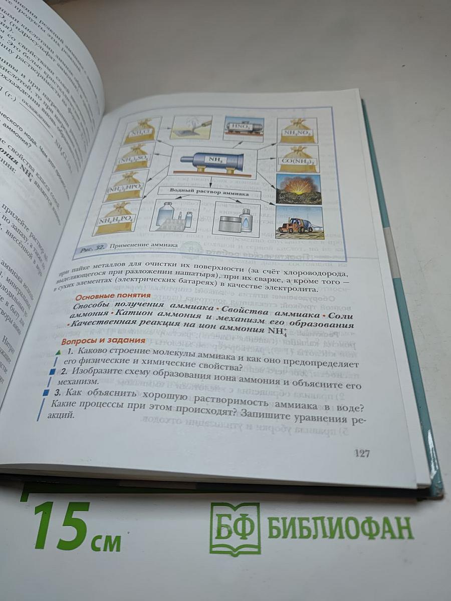 Химия 9 класс