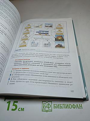 Химия 9 класс