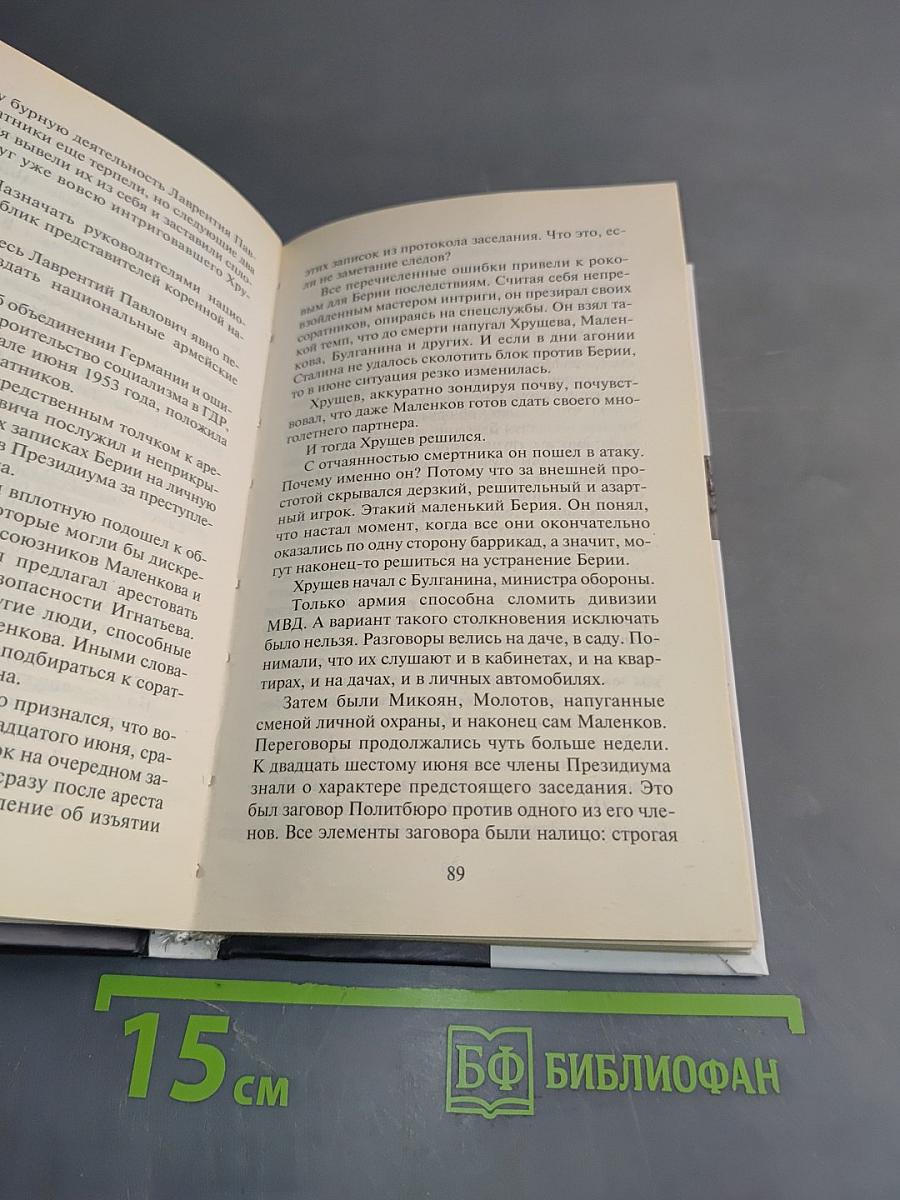 Опаленные властью