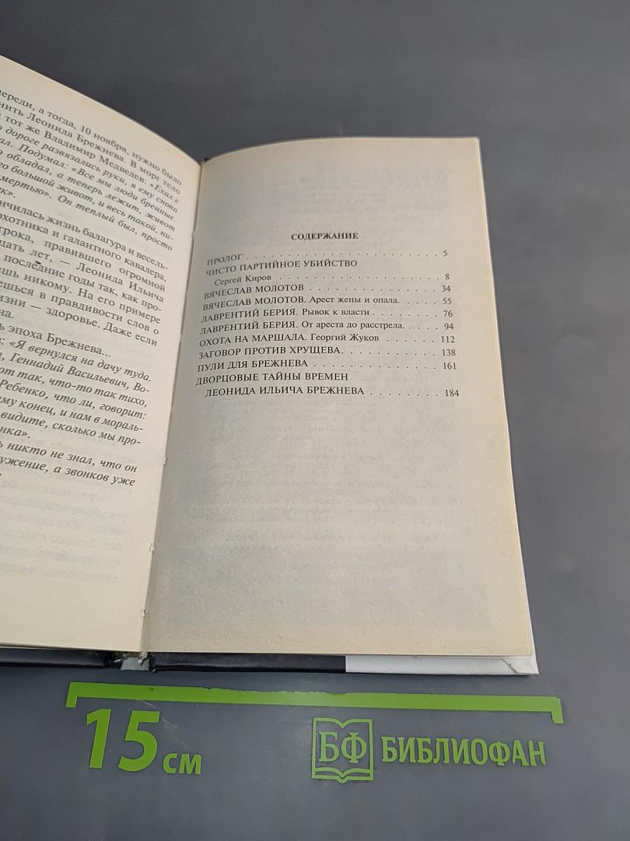 Опаленные властью