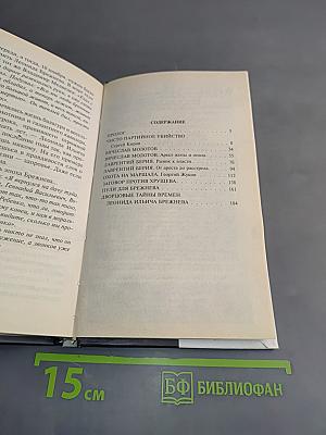 Опаленные властью