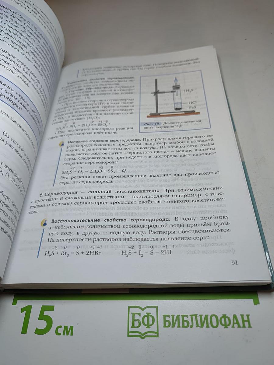 Химия 9 класс