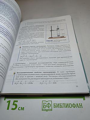 Химия 9 класс