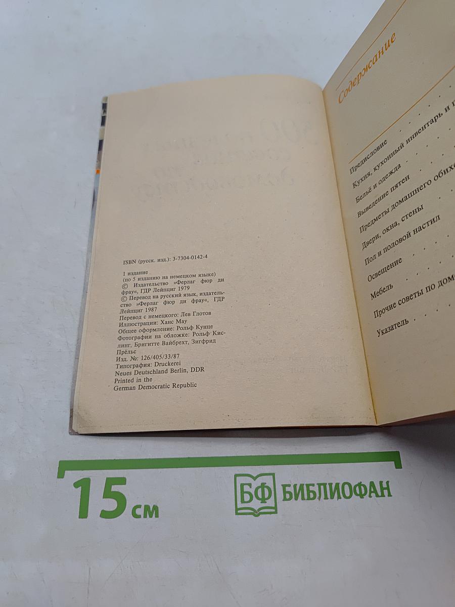 500 полезных советов по домоводству