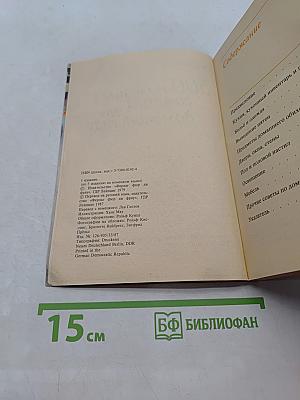 500 полезных советов по домоводству