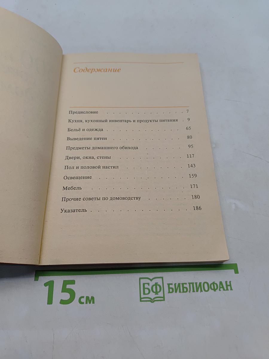 500 полезных советов по домоводству