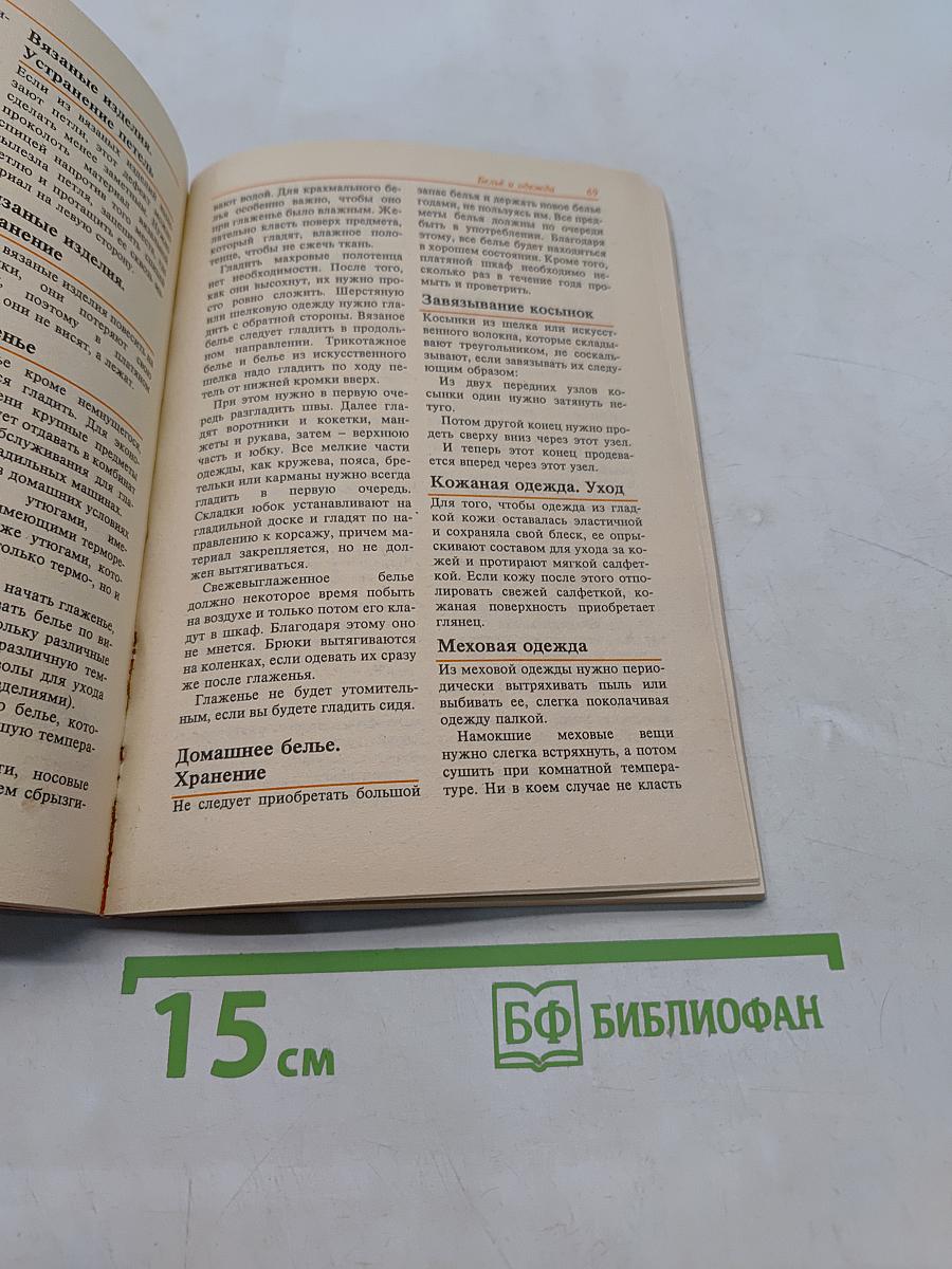 500 полезных советов по домоводству