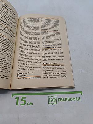 500 полезных советов по домоводству