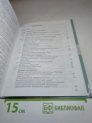 Химия 9 класс