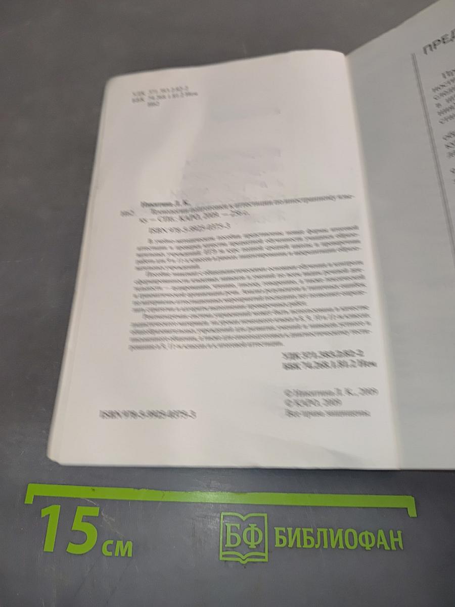 Технологии подготовки к аттестации по иностранному языку