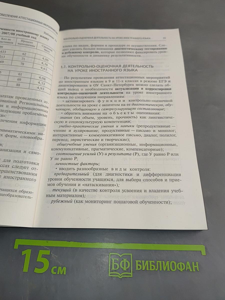 Технологии подготовки к аттестации по иностранному языку