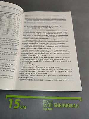 Технологии подготовки к аттестации по иностранному языку