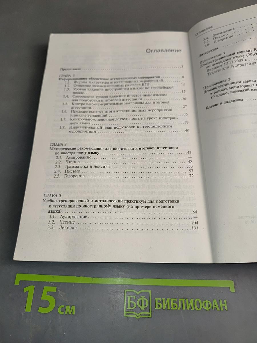 Технологии подготовки к аттестации по иностранному языку