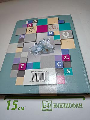 Химия 9 класс
