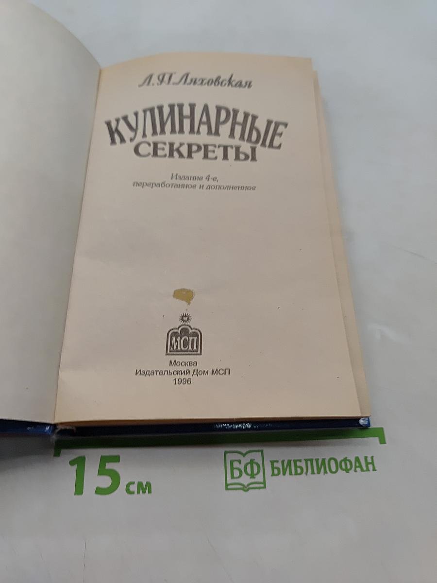 Кулинарные секреты