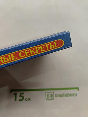 Кулинарные секреты