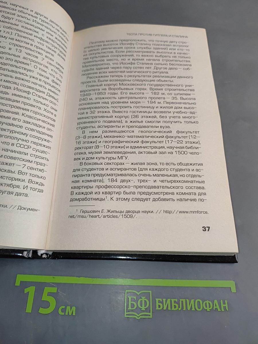 Тесла против Гитлера и Сталина