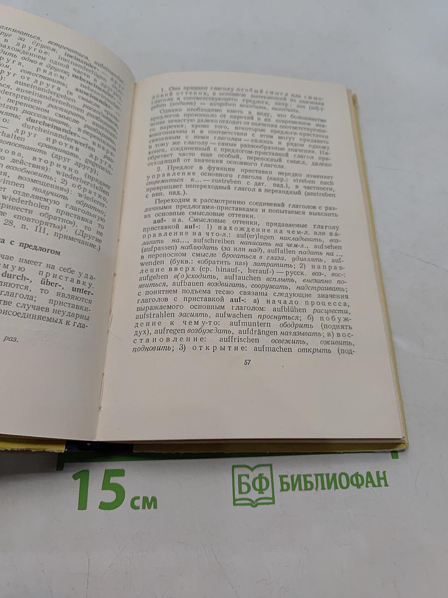 Пособие по переводу немецкого научно-технического текста