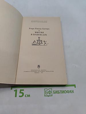 Миссия в Трансвааль