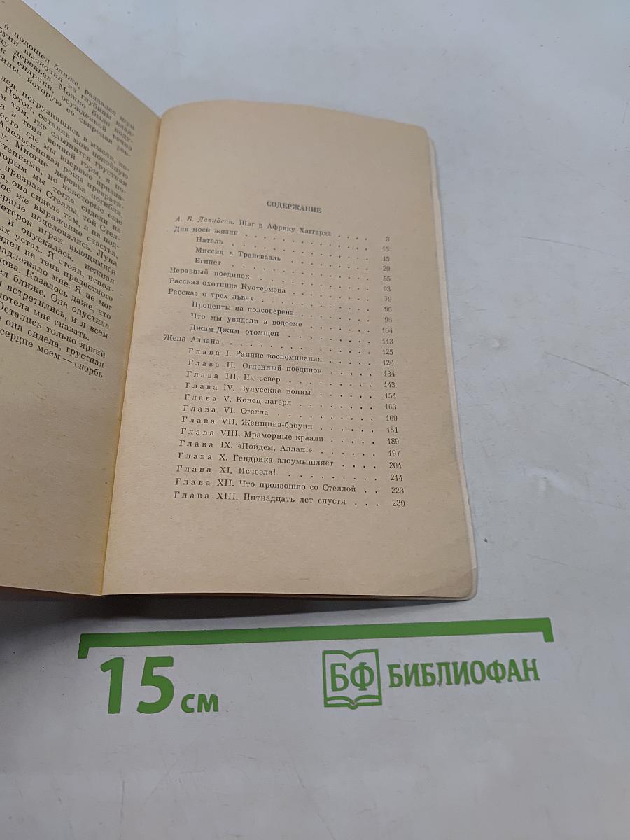 Миссия в Трансвааль