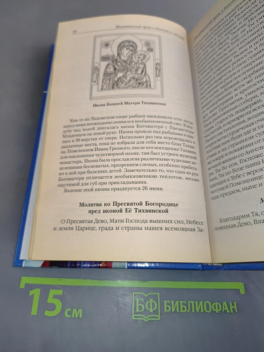 Невидимый щит Пресвятой Богородицы