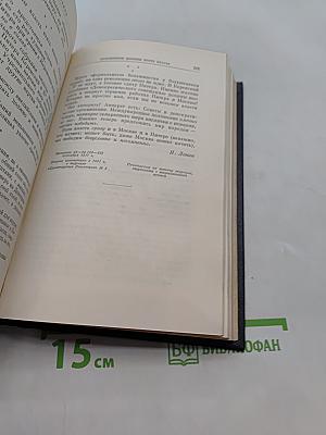 Ленин. Полное собрание сочинений. Том 34