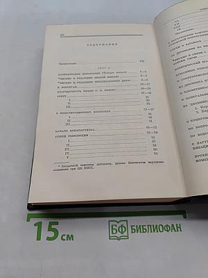 Ленин. Полное собрание сочинений. Том 34