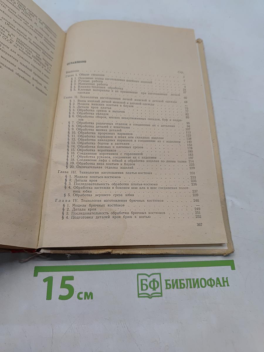 Технология женской легкой одежды