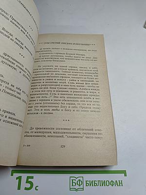 Письма старца иеросхимонаха Сампсона. Том 3, часть 2