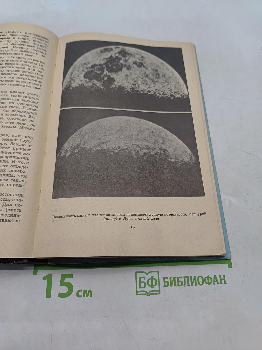 Жизнь и ее происхождение (Книга для учащихся 9-10 классов)