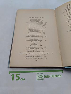 Жизнь и ее происхождение (Книга для учащихся 9-10 классов)