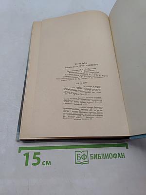 Жизнь и ее происхождение (Книга для учащихся 9-10 классов)