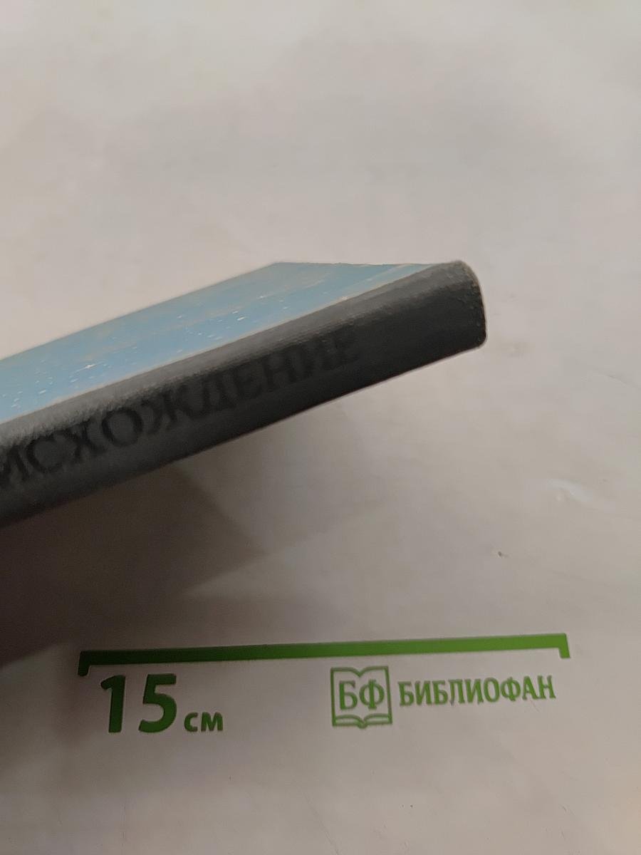 Жизнь и ее происхождение (Книга для учащихся 9-10 классов)