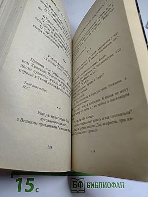 Письма старца иеросхимонаха Сампсона. Том 3, часть 2