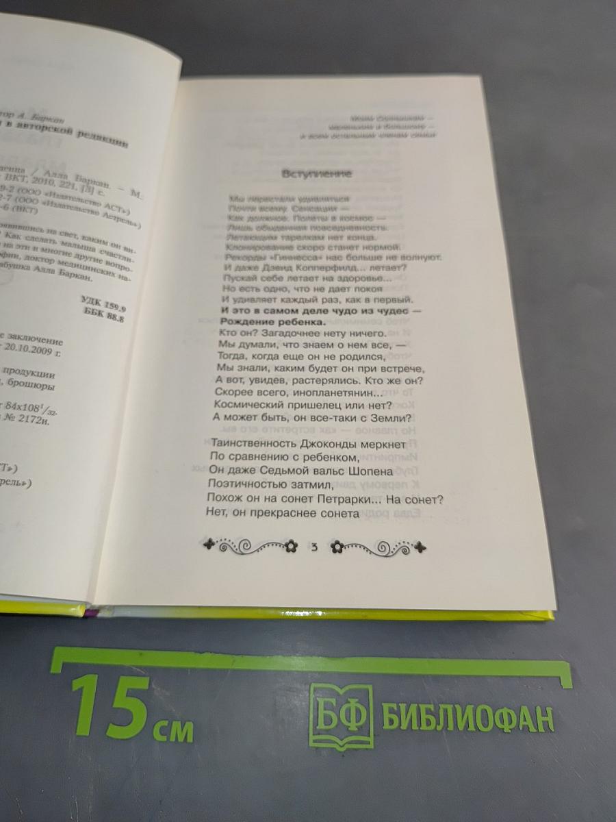 Мир глазами младенца. Как понять грудничка: что он хочет, что его беспокоит, что он чувствует. Как растет и умнеет ваш малыш