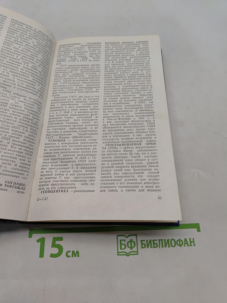 Словарь международного права