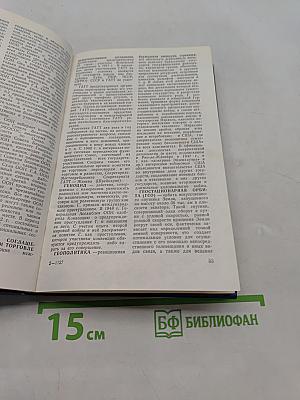 Словарь международного права